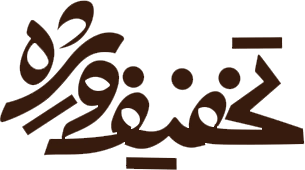 تخفیف ویژه 09898